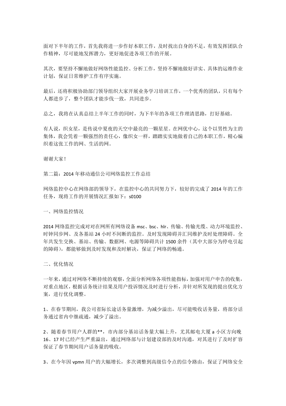 网络监控工作总结.doc_第2页