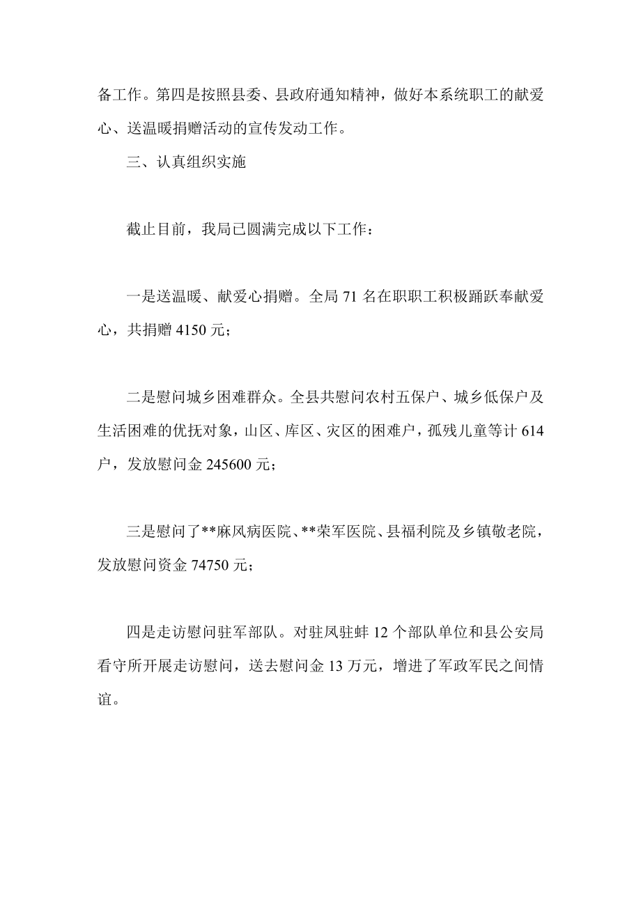 县民政局送温暖慰问活动总结.doc_第2页