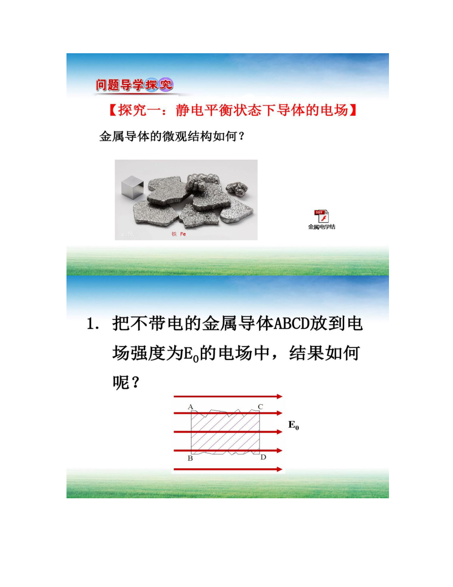 静电现象的应用.doc_第2页