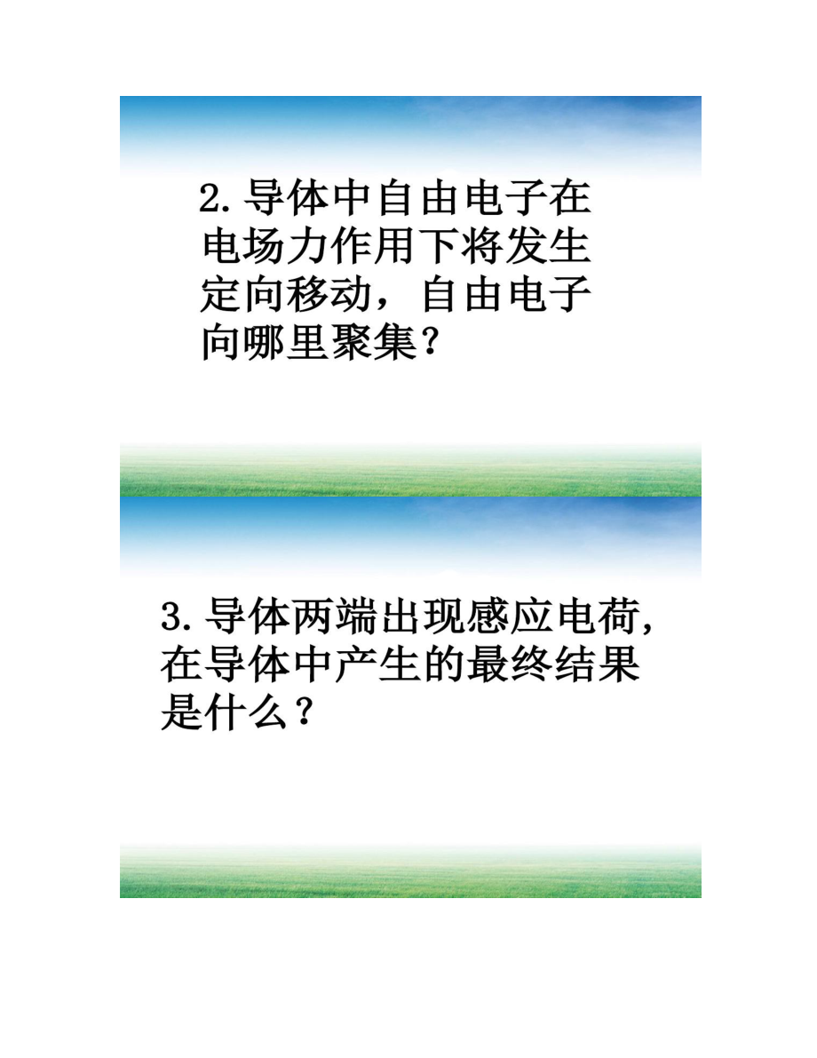 静电现象的应用.doc_第3页