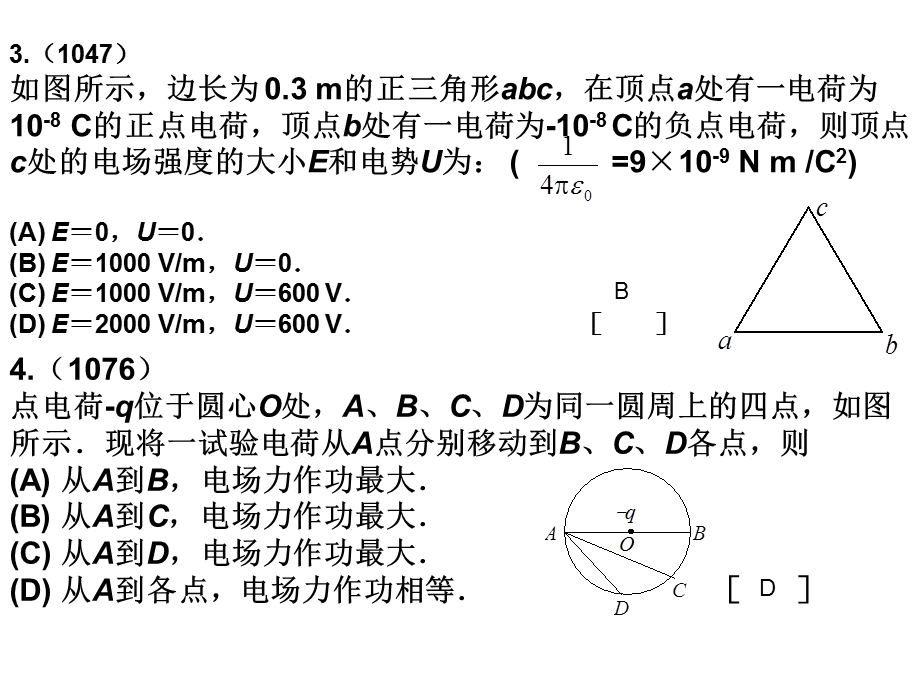 静电场习题答案.ppt_第2页