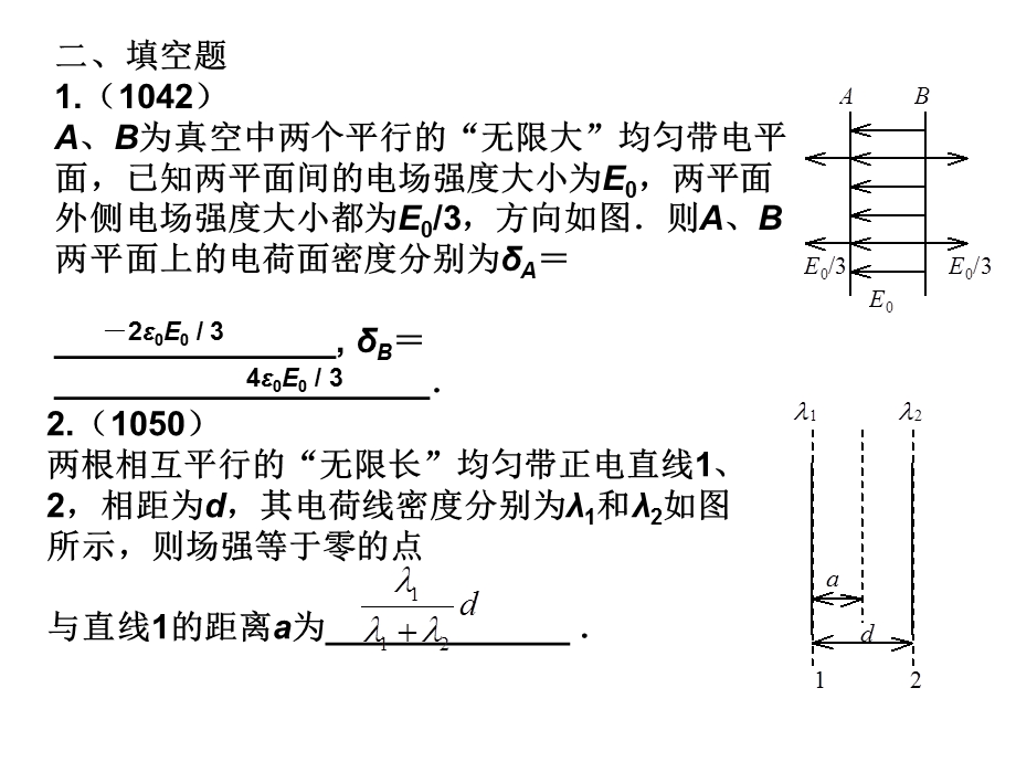 静电场习题答案.ppt_第3页