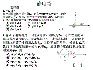 静电场习题答案.ppt