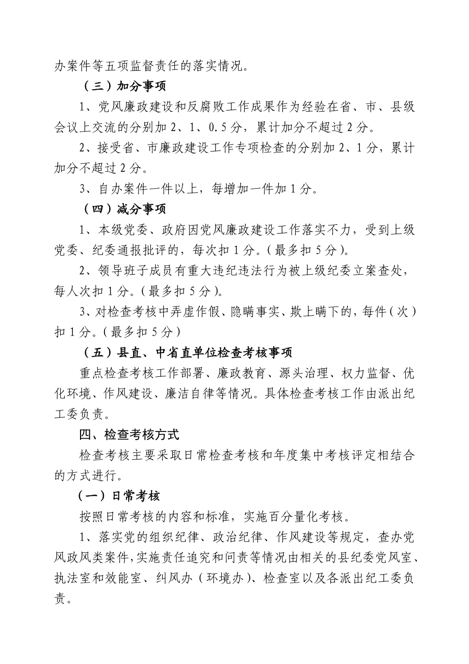 落实党风廉政建设责任制检查考核方案.doc_第2页