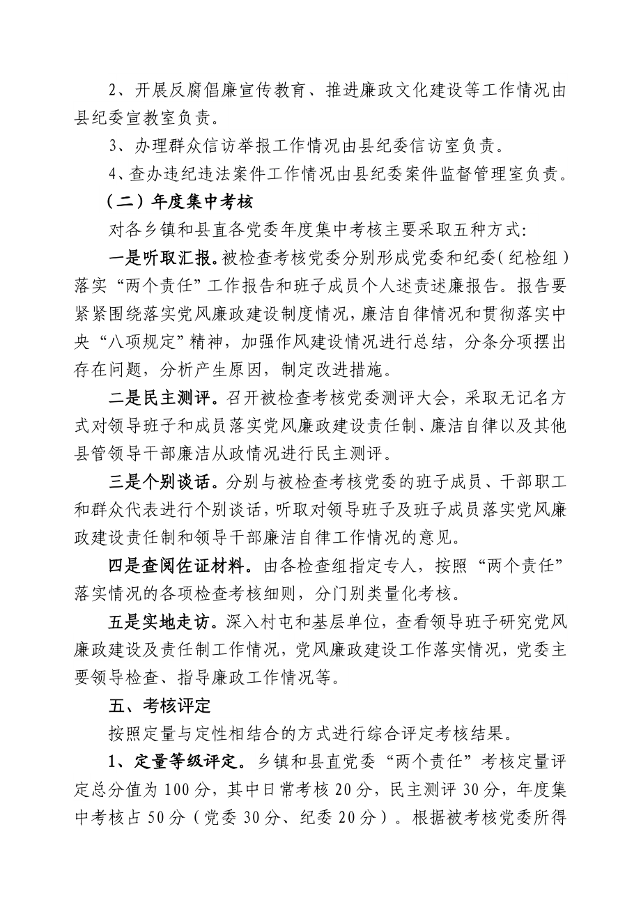 落实党风廉政建设责任制检查考核方案.doc_第3页