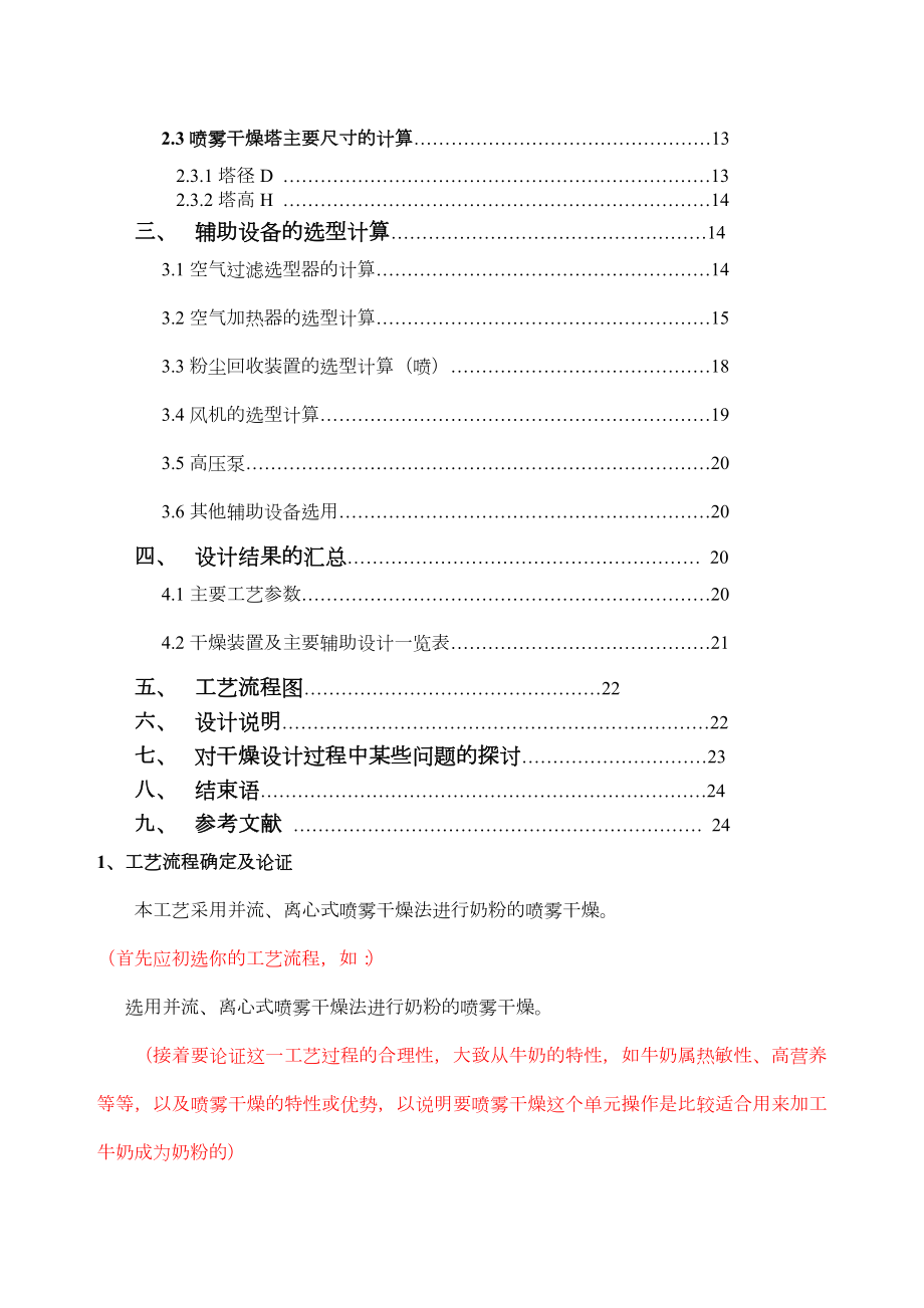 食品工程原理课程设计奶粉喷雾干燥精选精选精选.docx_第3页