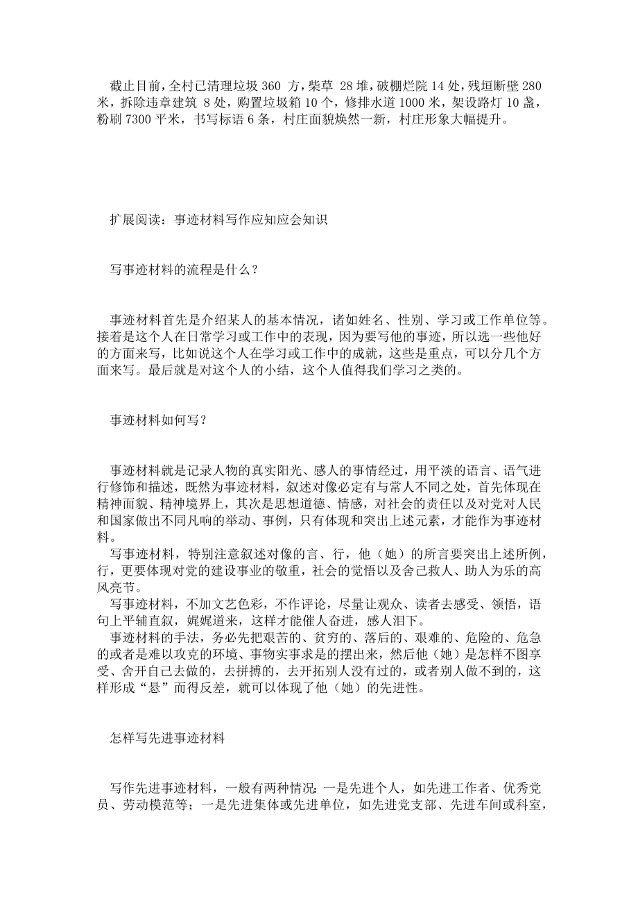 【行政公文】村环境卫生综合整治工作事迹材料先进事迹材料.doc_第2页