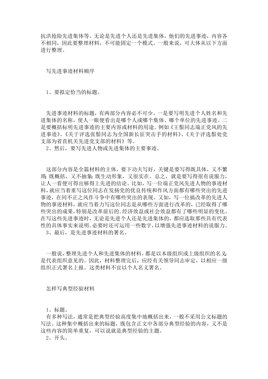 【行政公文】村环境卫生综合整治工作事迹材料先进事迹材料.doc_第3页