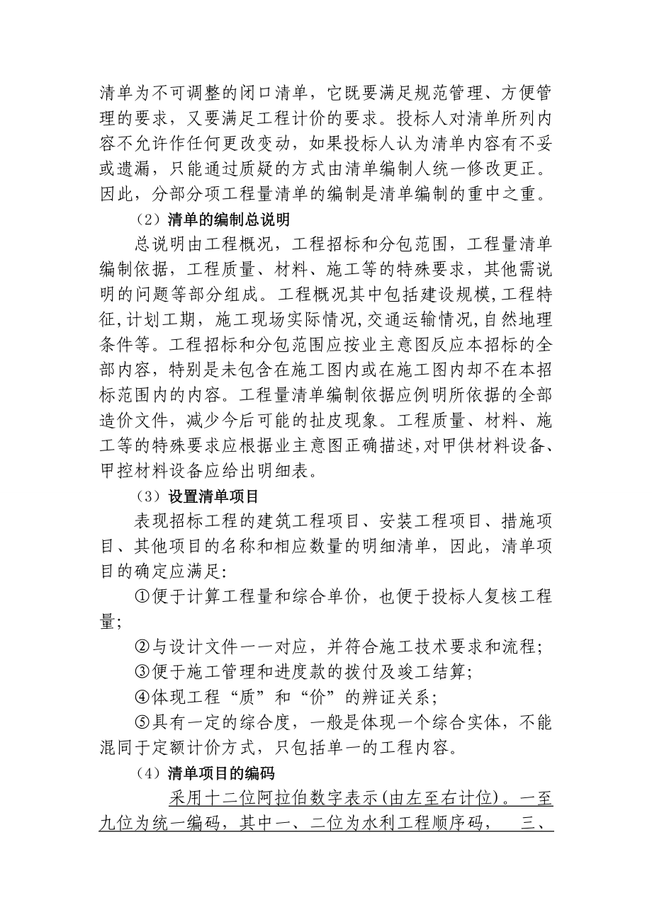 项目清单及招标控制价编制方案设计.doc_第3页