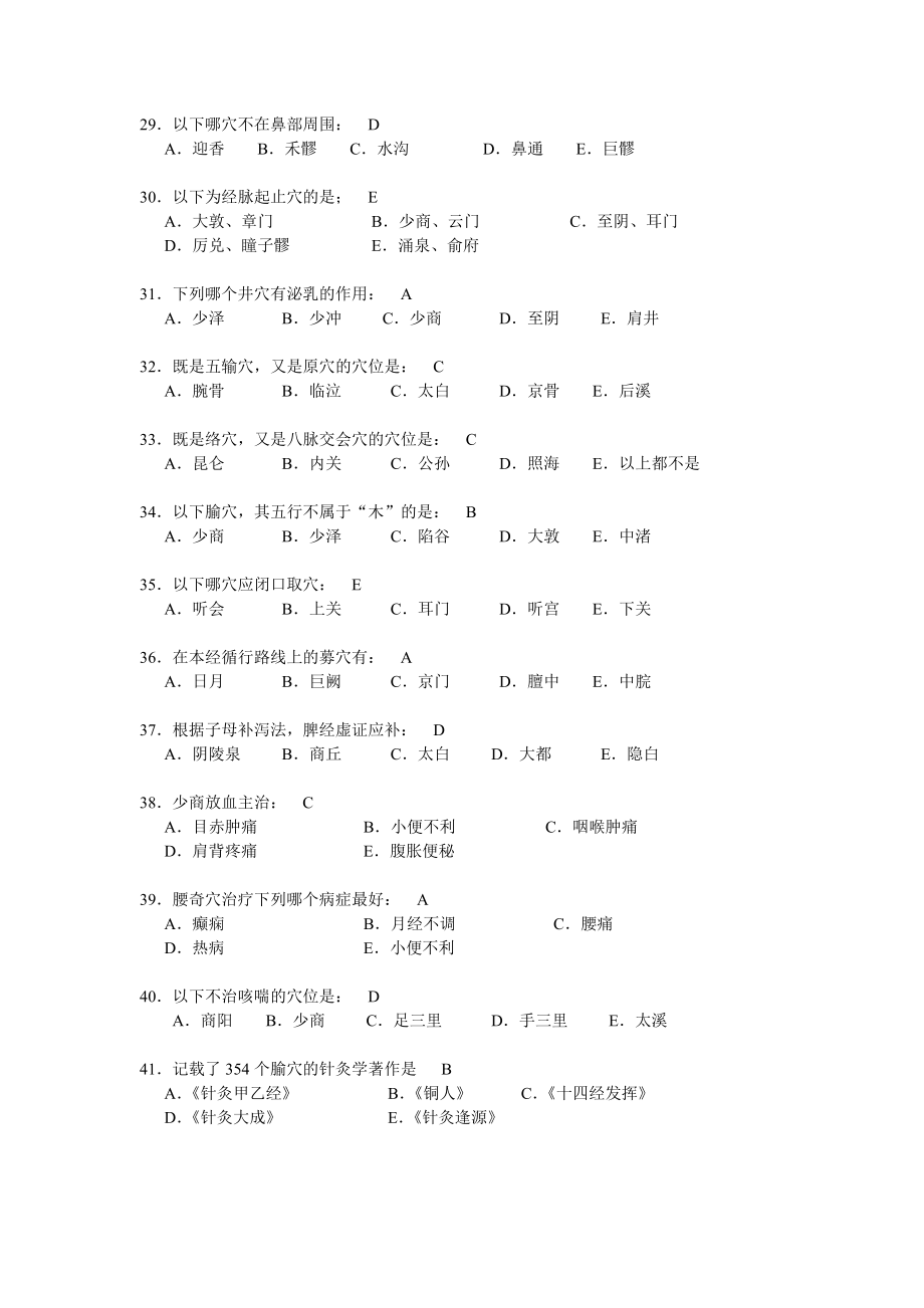 腧穴学B-辅导资料.doc_第3页