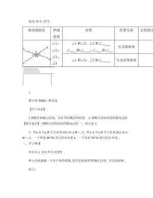 第五章相交线与平行线（全章学案）.doc