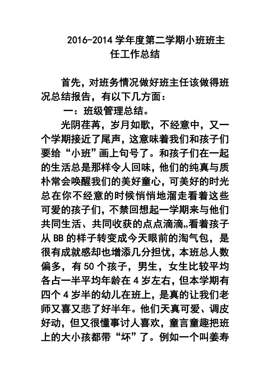 学第二学期小班班主任工作总结.doc_第1页