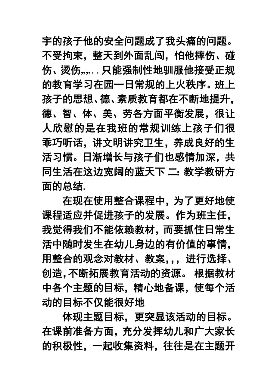 学第二学期小班班主任工作总结.doc_第2页