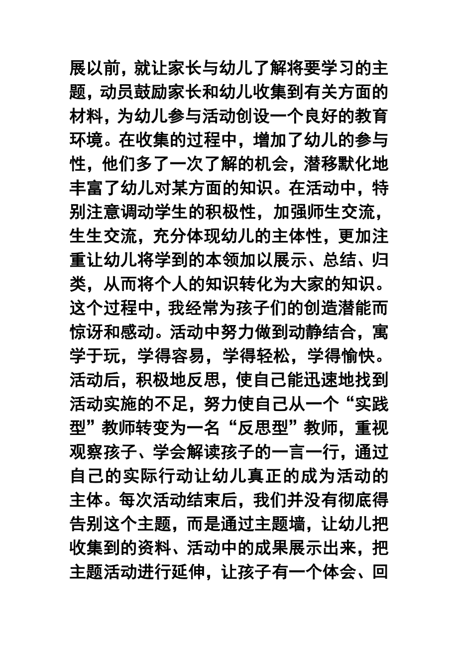 学第二学期小班班主任工作总结.doc_第3页