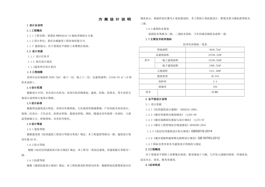 综合楼设计项目说明书.doc_第1页