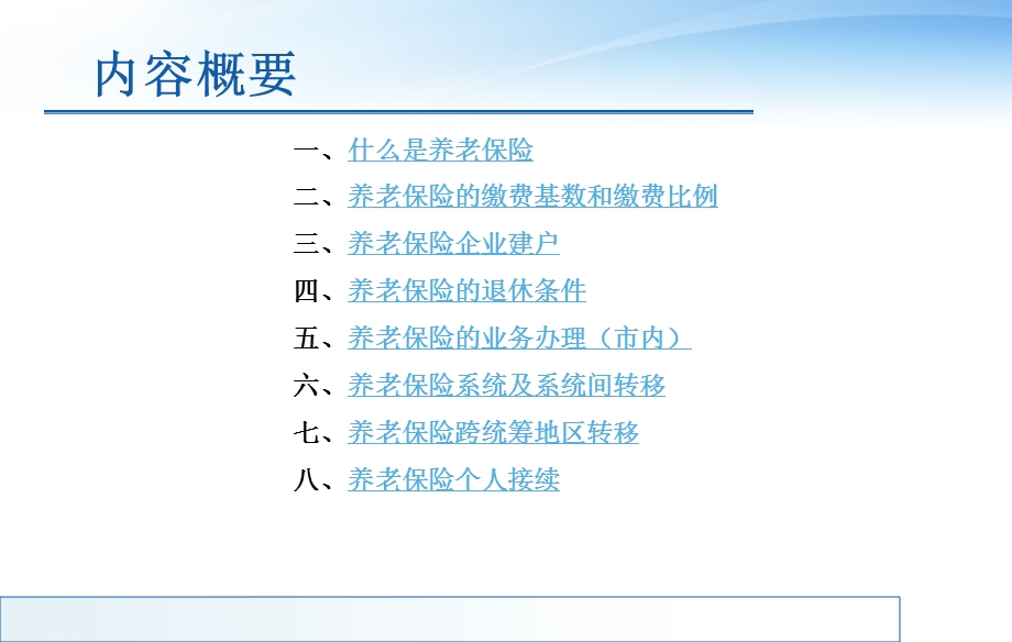 社会保险常识.ppt_第2页