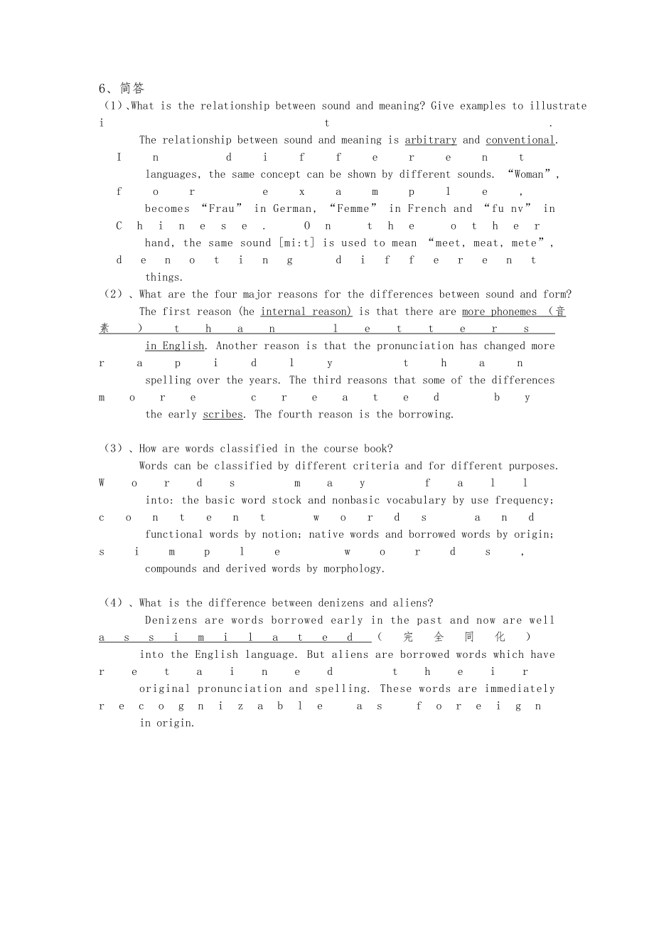 英文专业词汇学考试复习资料全.doc_第2页