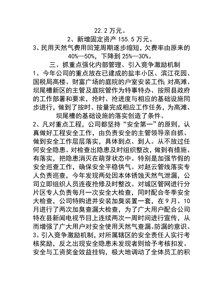 天然气公司工作总结及工作计划免费文秘.doc_第2页