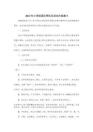 2023年小学校园文明礼仪活动方案4篇.docx