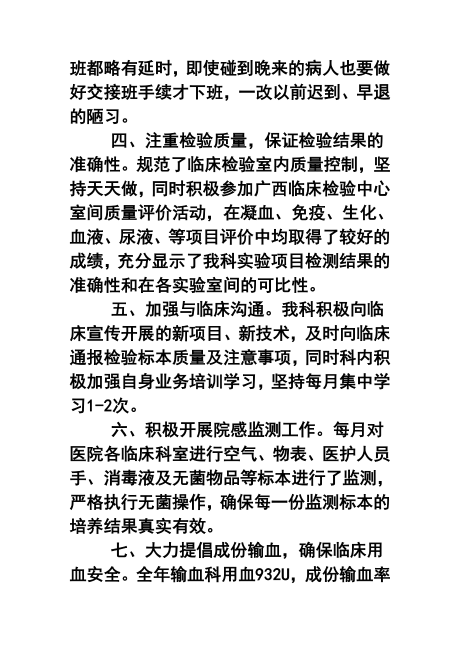 医院检验科主任终工作总结.doc_第2页