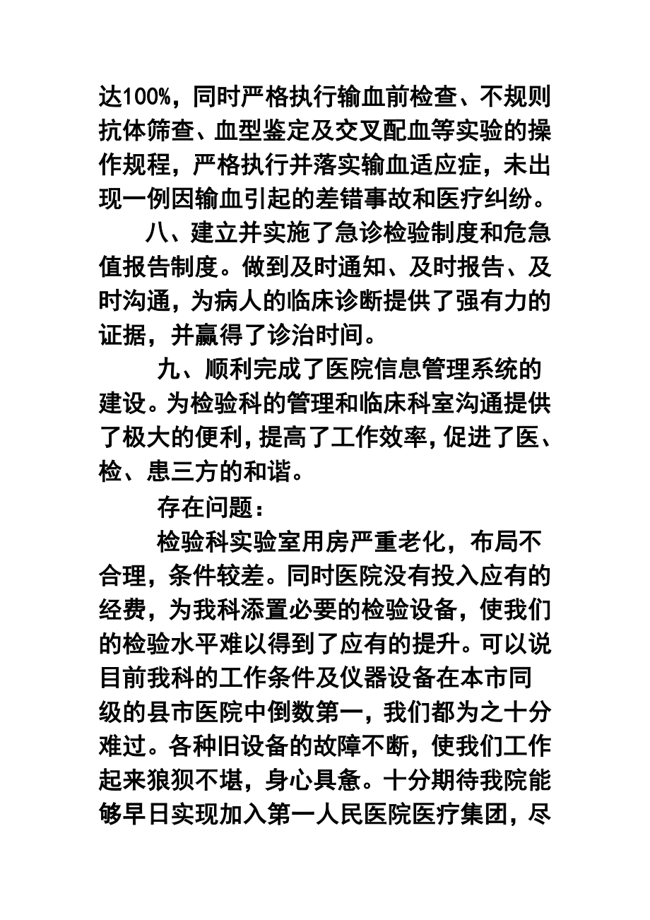 医院检验科主任终工作总结.doc_第3页