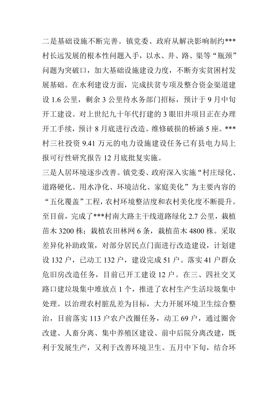 XX乡镇扶贫工作总结.doc_第2页