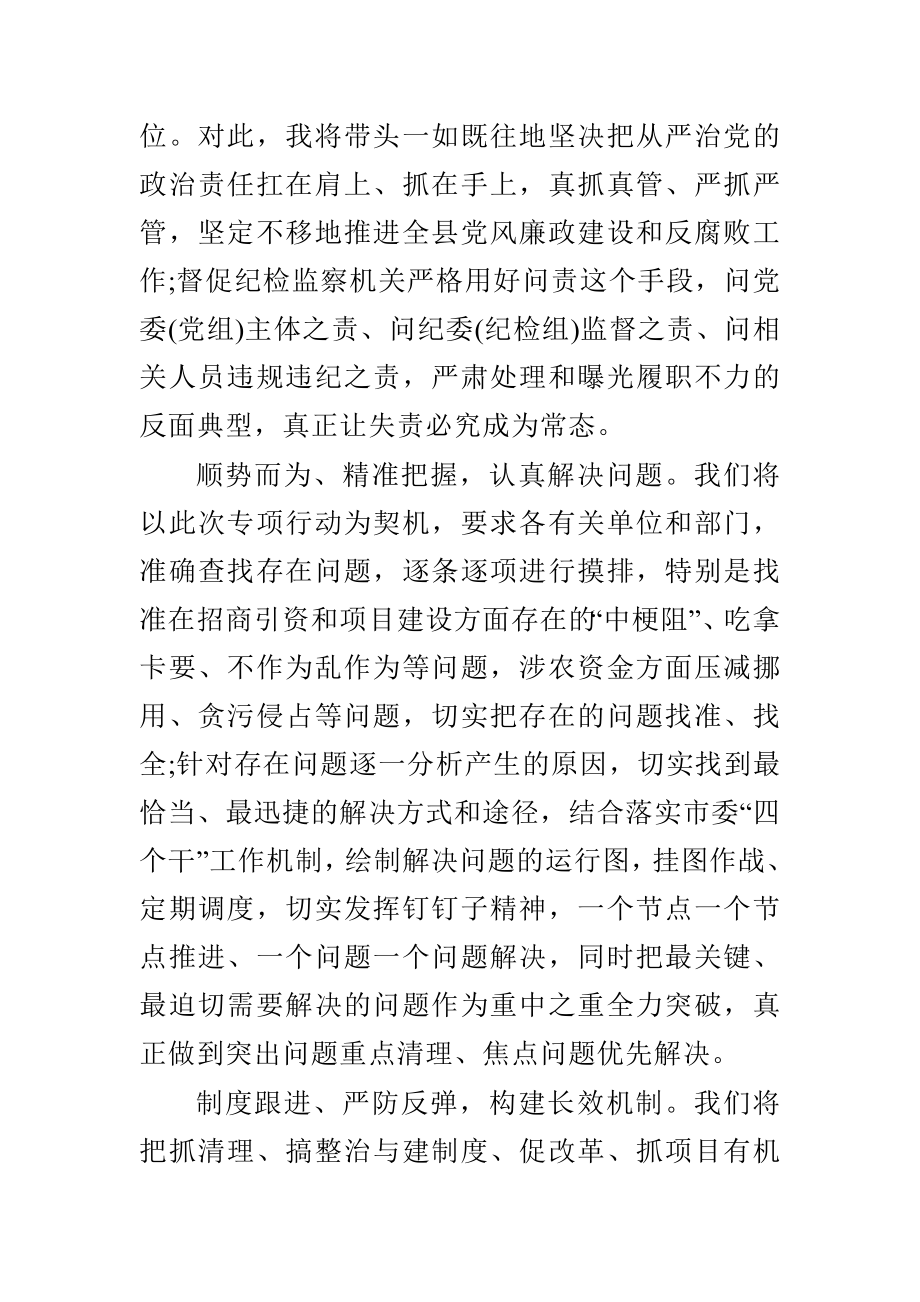 干部学习雷锋心得体会与一问责八清理学习心得体会合集.doc_第2页