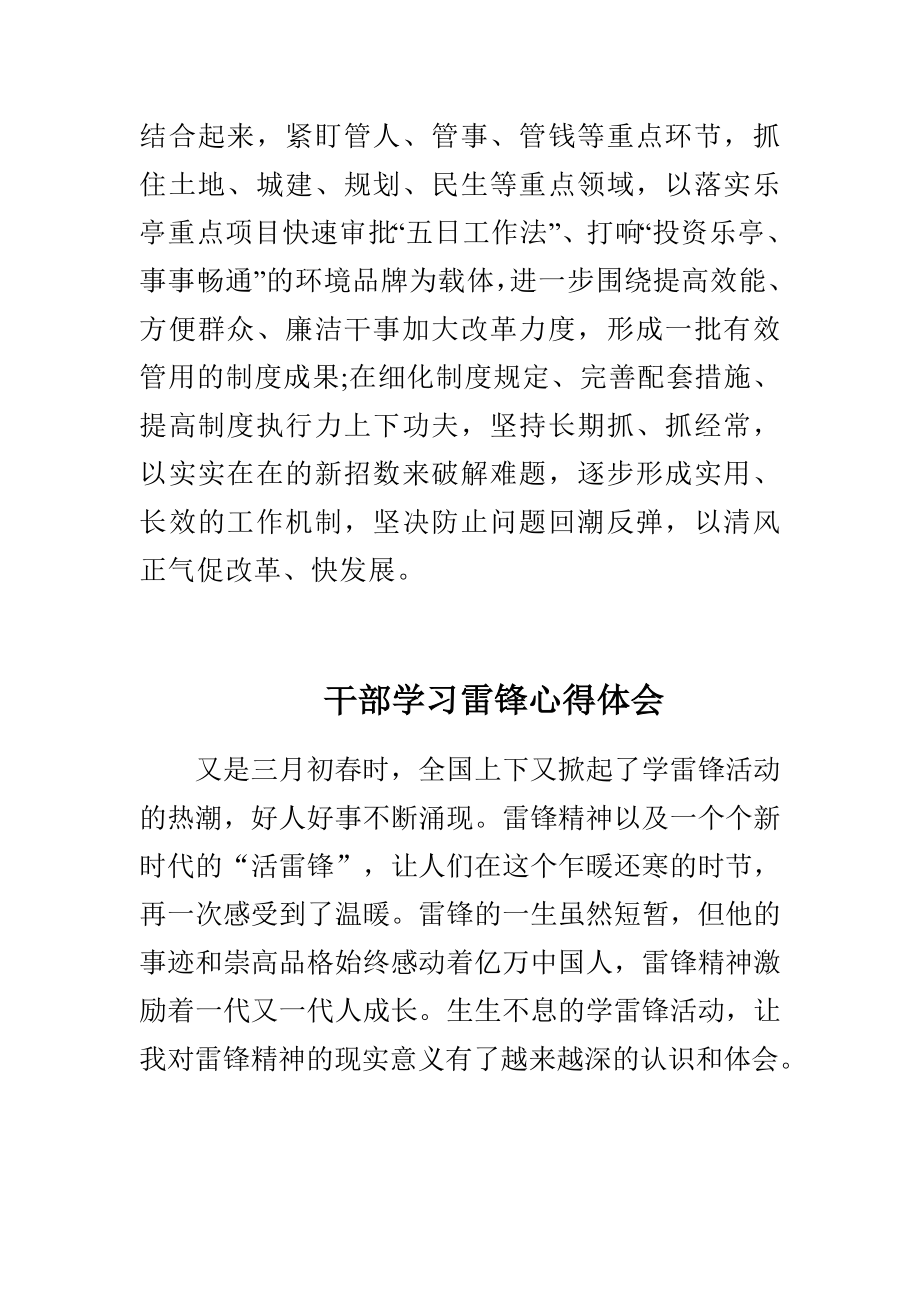 干部学习雷锋心得体会与一问责八清理学习心得体会合集.doc_第3页