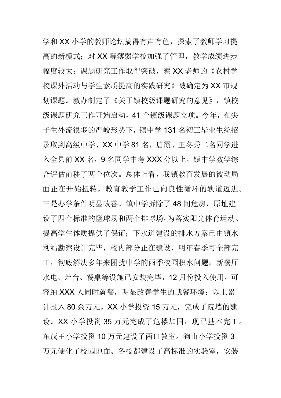 教育办公室工作总结及工作思路.docx_第2页