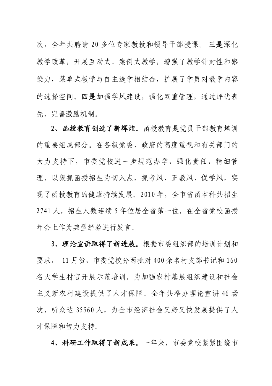 个人述职述廉述学报告.doc_第2页