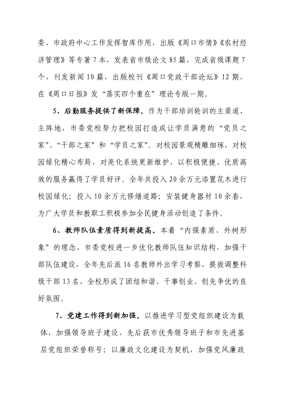 个人述职述廉述学报告.doc_第3页