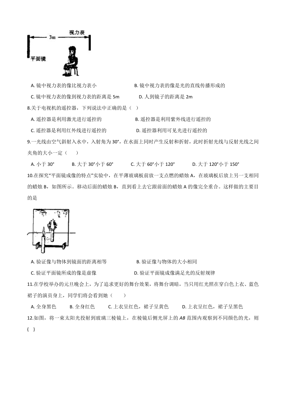 鲁教版五四制版八年级上册物理-第三章-光现象-练习题-(无答案).doc_第2页