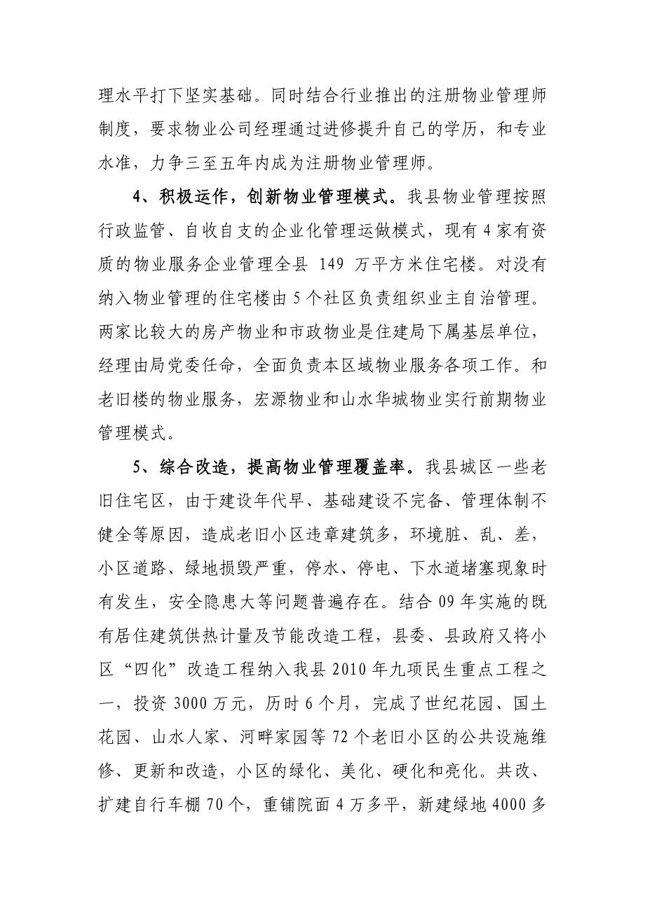 [工作总结]物业管理政协汇报1017.doc_第3页