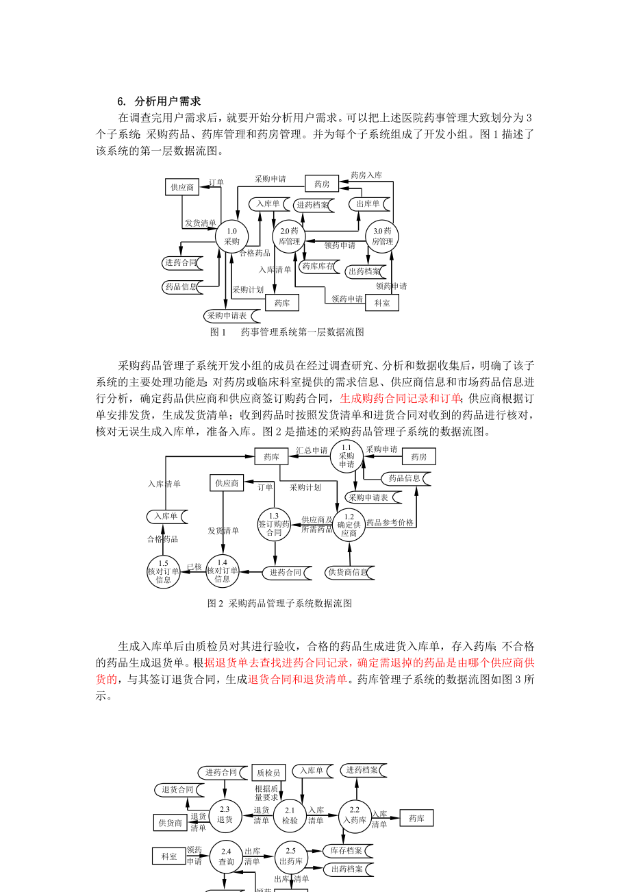 药事管理系统的设计实现分析.doc_第3页