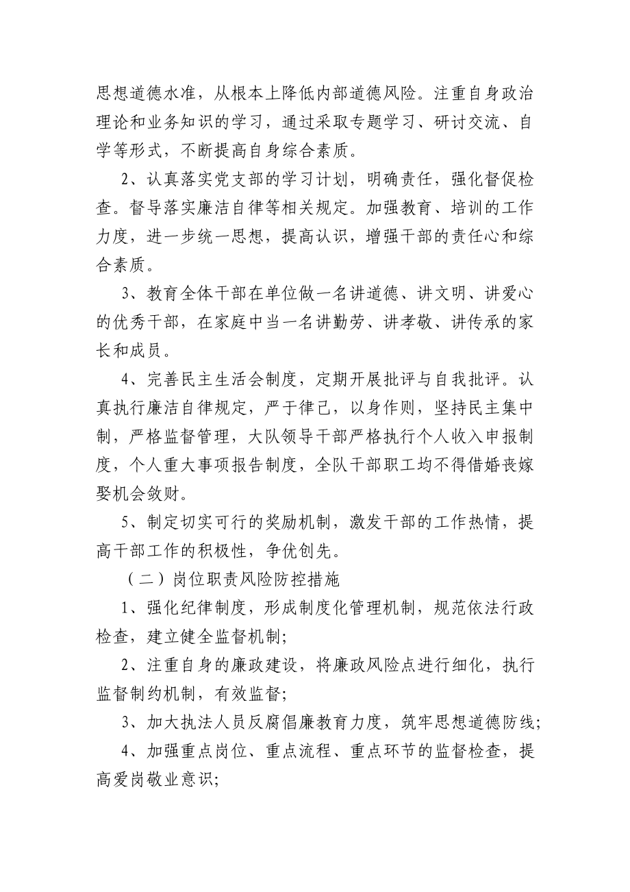 综合执法大队廉政风险防控工作评估考核报告.doc_第2页