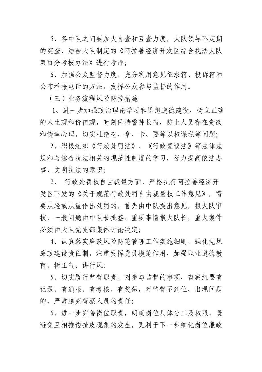 综合执法大队廉政风险防控工作评估考核报告.doc_第3页