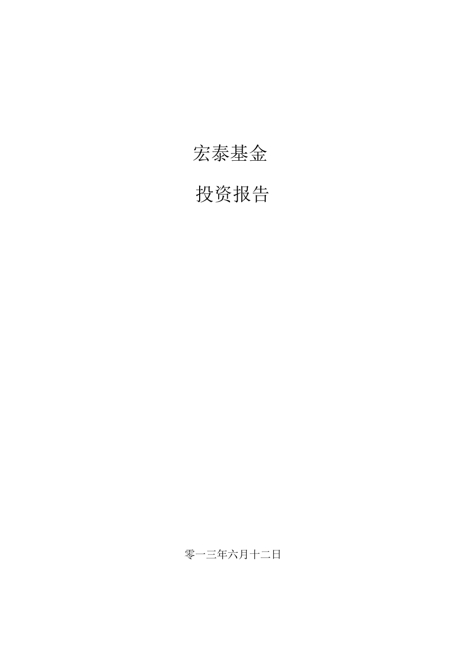 金融课程设计报告.docx_第2页