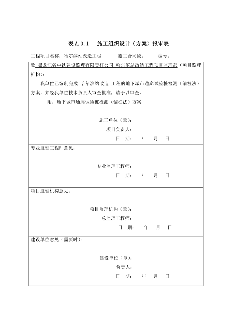 试桩锚桩法检测方案.doc_第2页