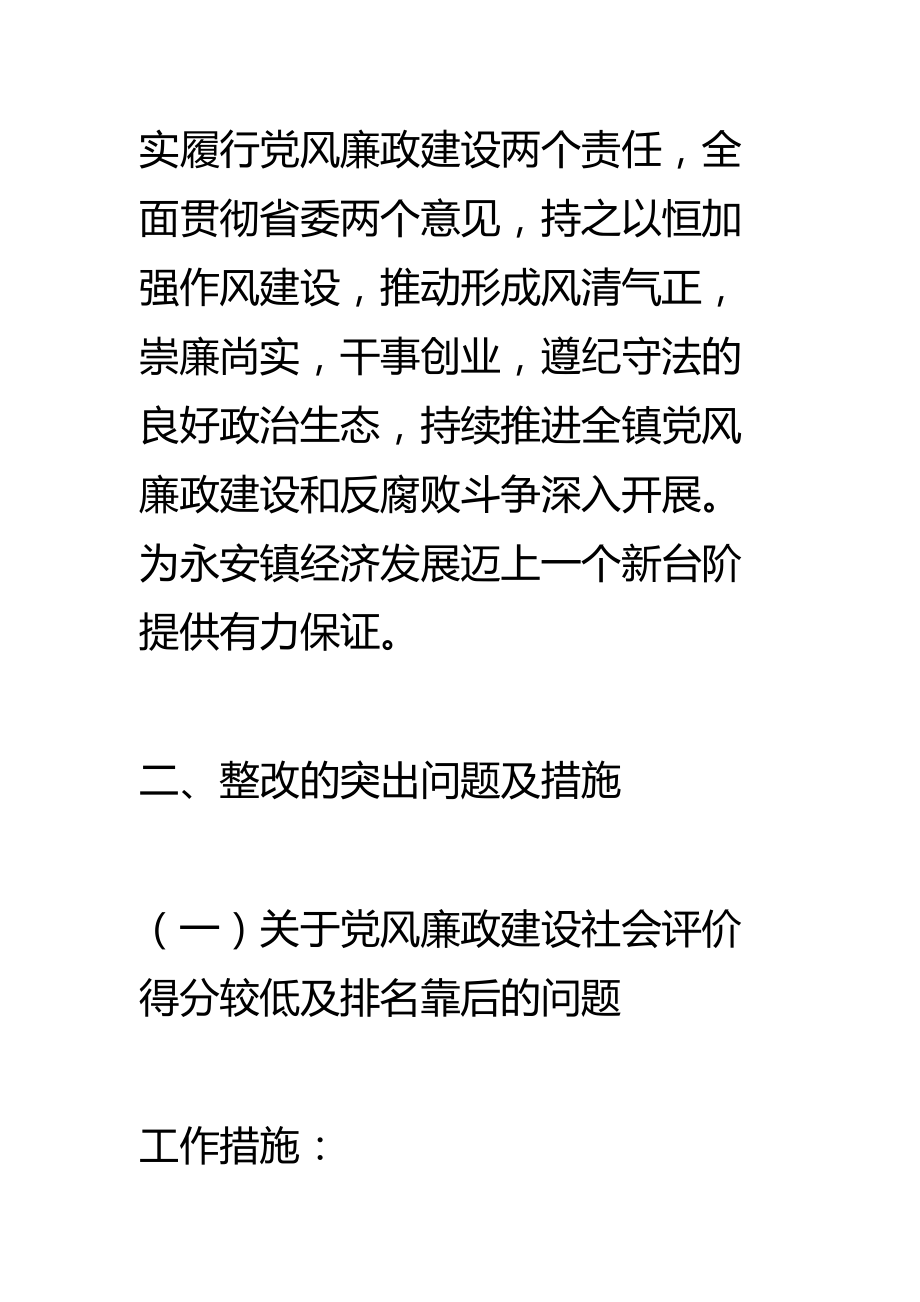 纪委述责述廉整改工作方案.doc_第2页