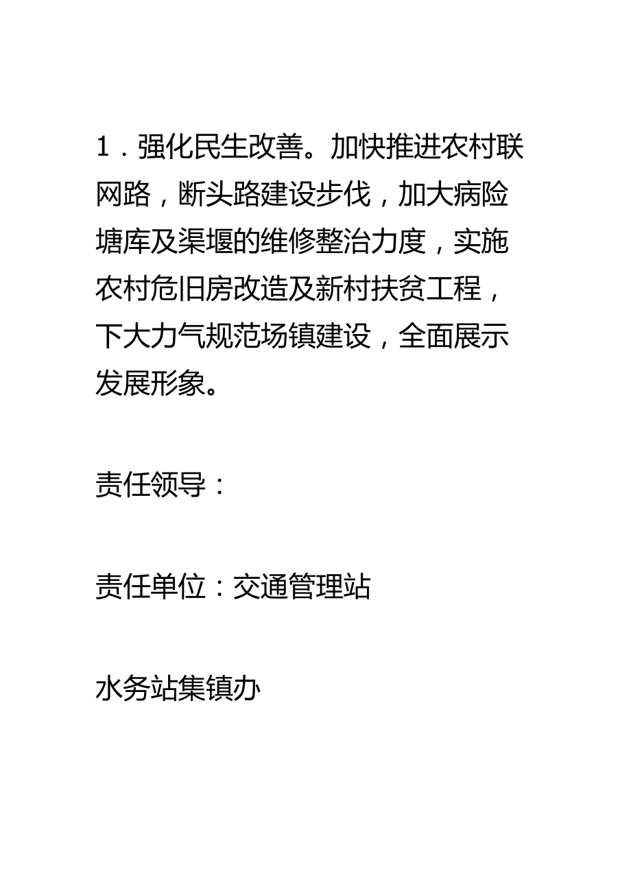 纪委述责述廉整改工作方案.doc_第3页