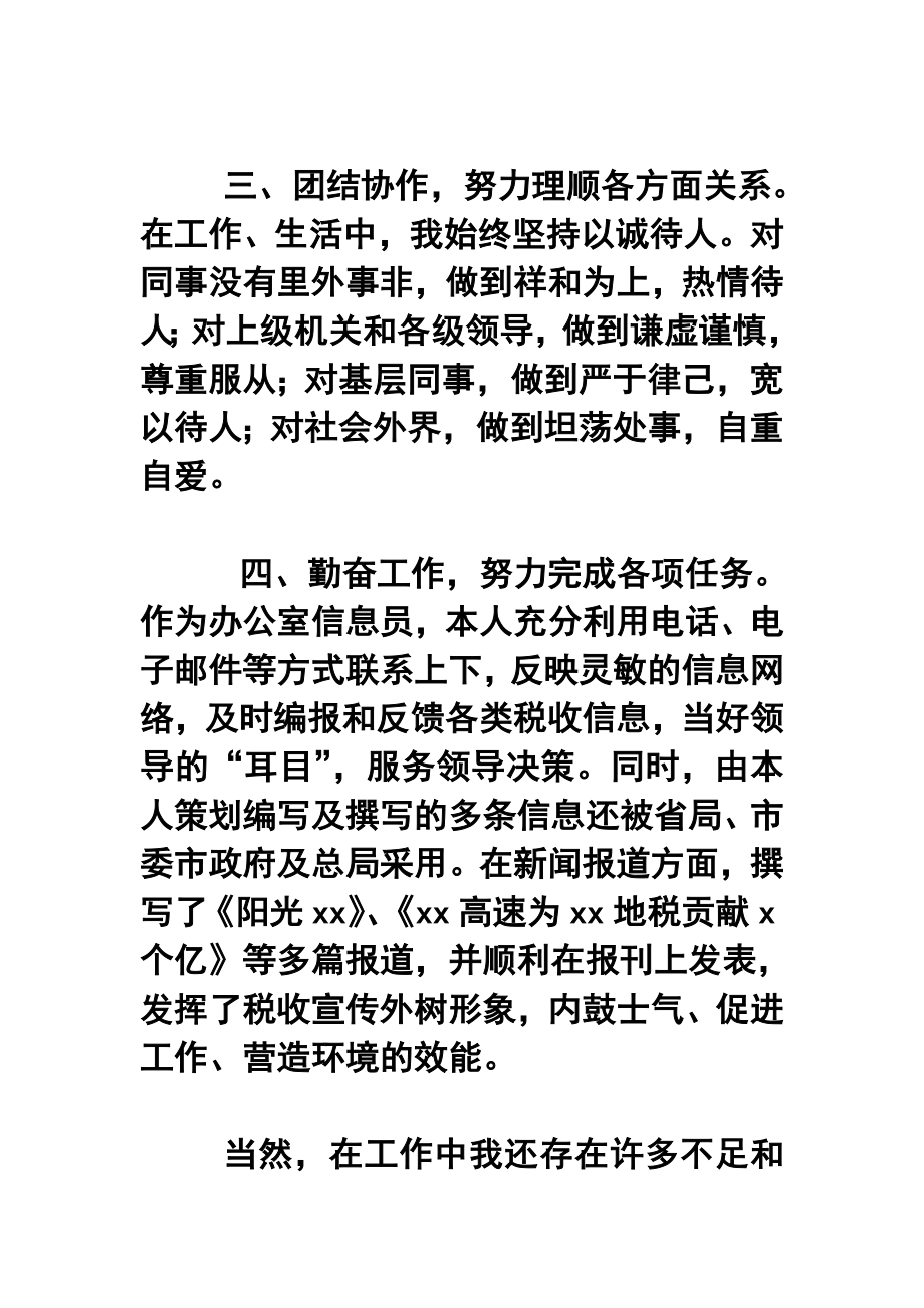 新录用公务员信息员个人终工作总结.doc_第2页