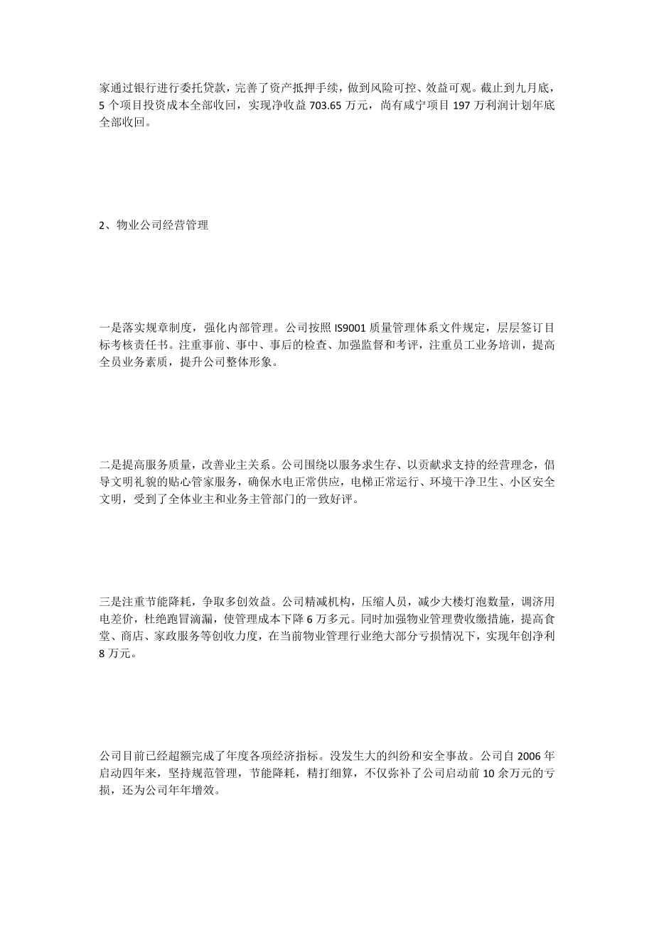 集团公司副总经理述职述廉报告.doc_第2页