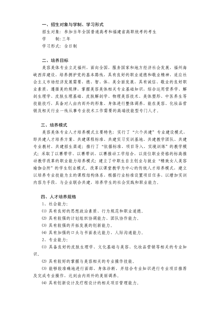 美容美体专业人才培养方案.doc_第3页