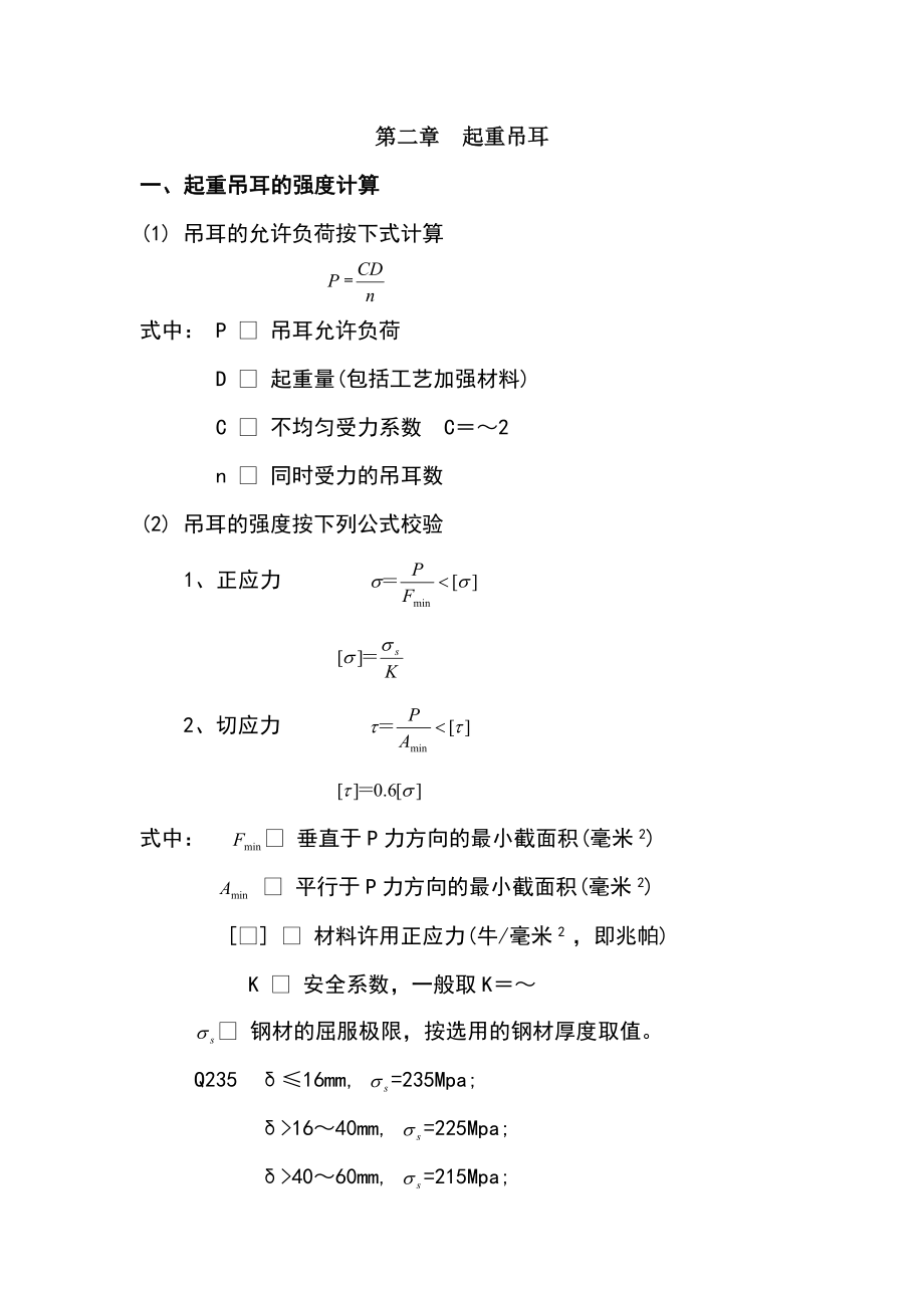 起重吊耳的设计.doc_第1页