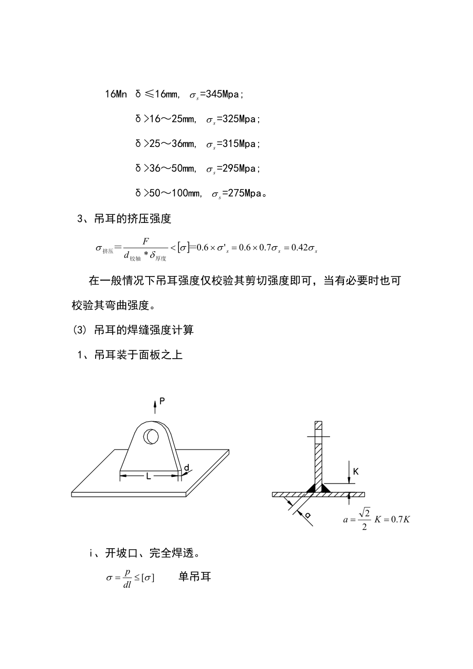 起重吊耳的设计.doc_第2页