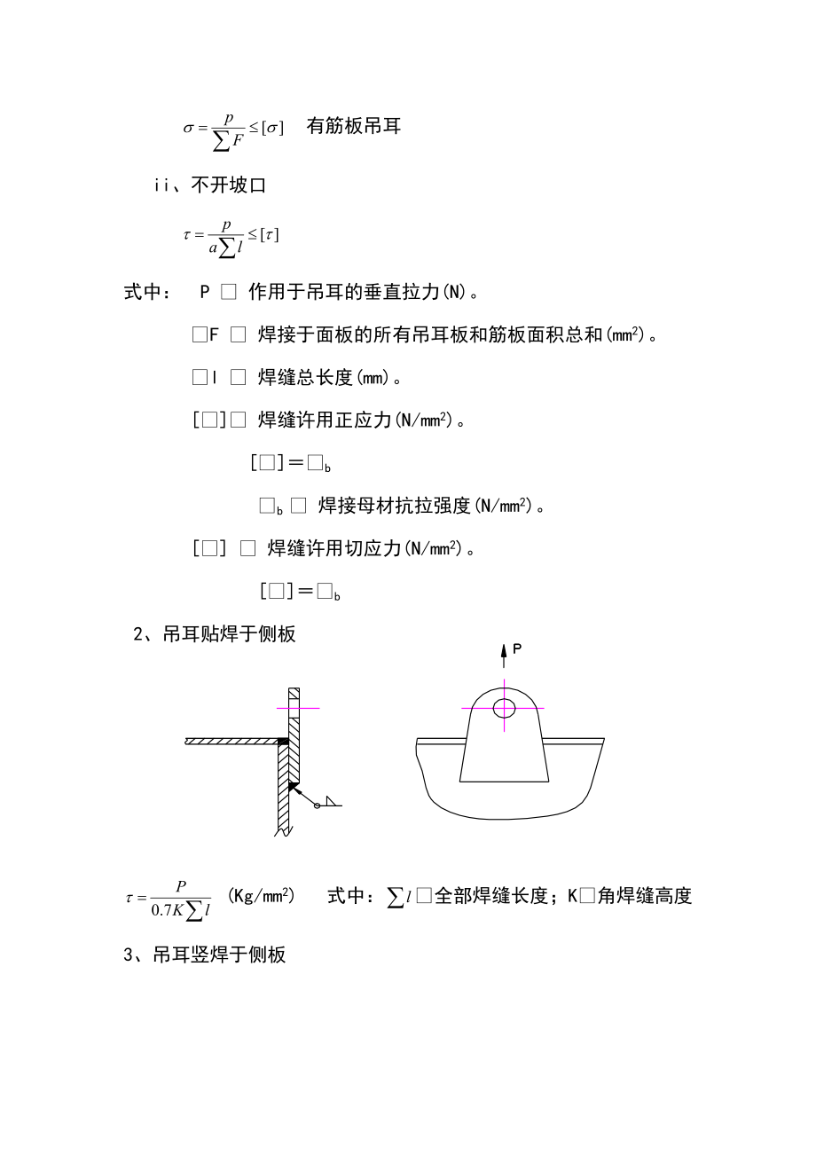 起重吊耳的设计.doc_第3页