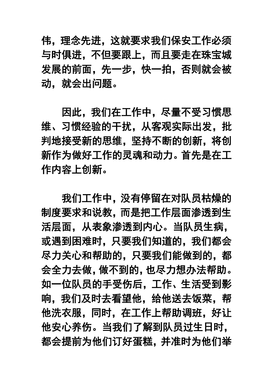 商场保安终工作总结.doc_第2页