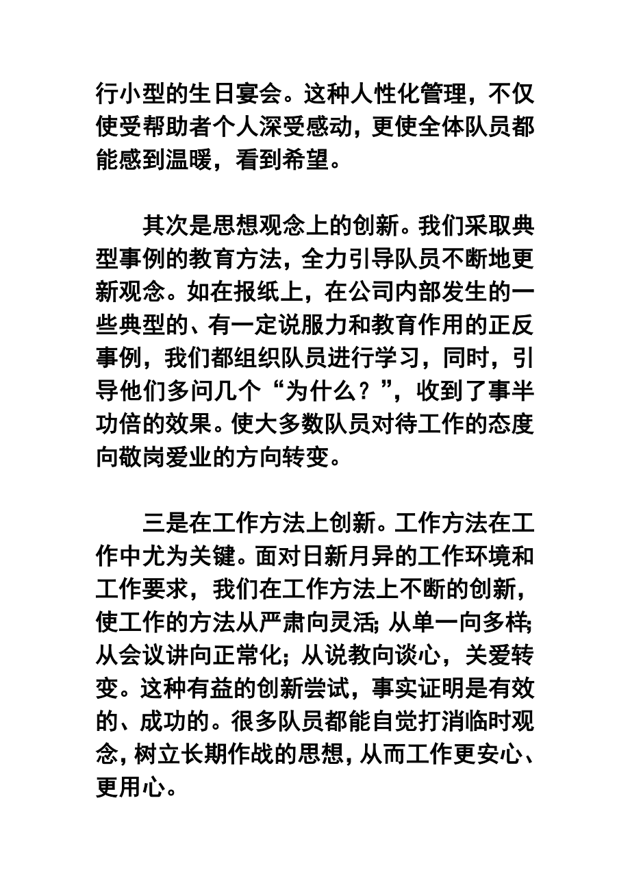 商场保安终工作总结.doc_第3页