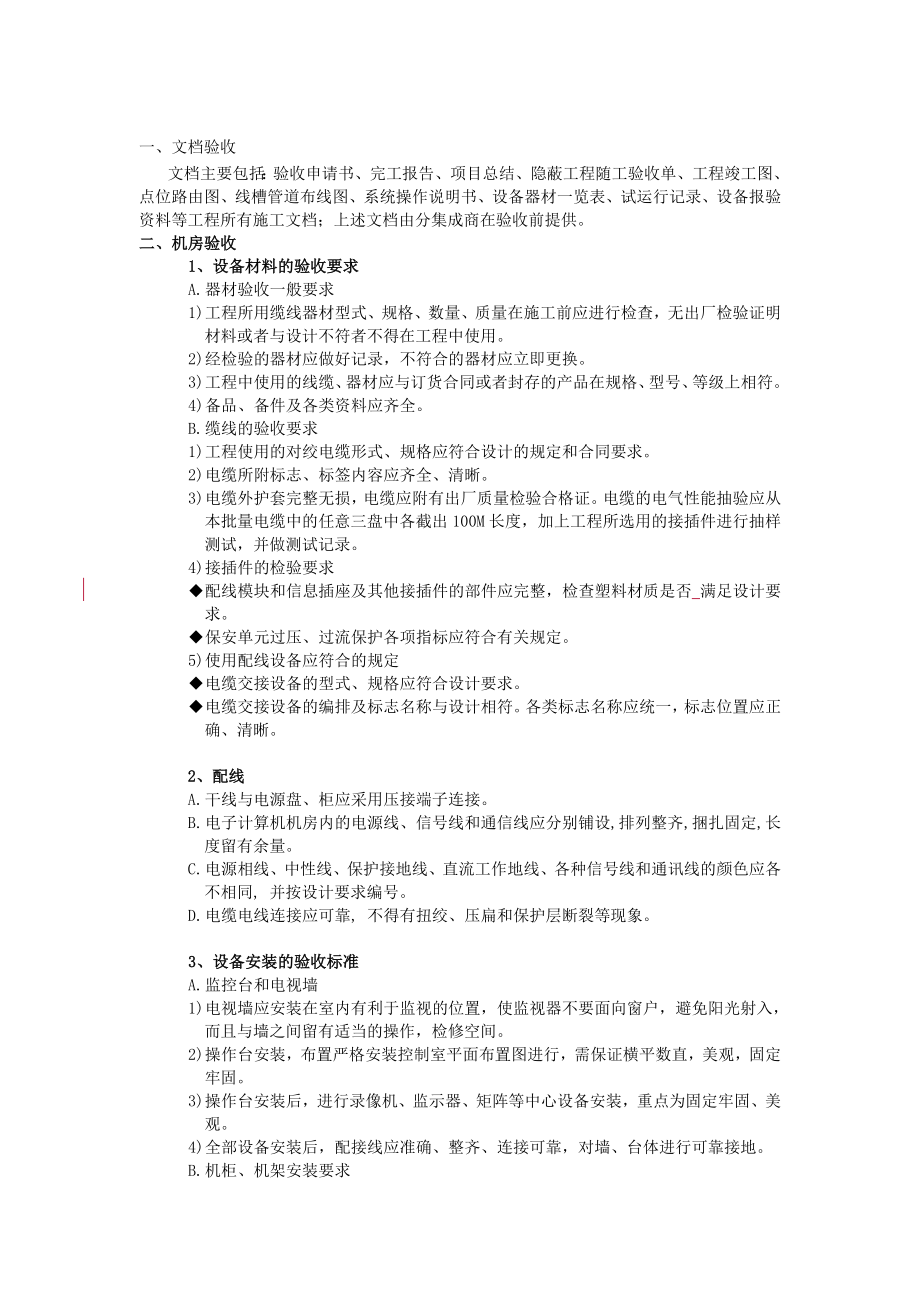 视频监控工程验收专业技术方案.doc_第1页