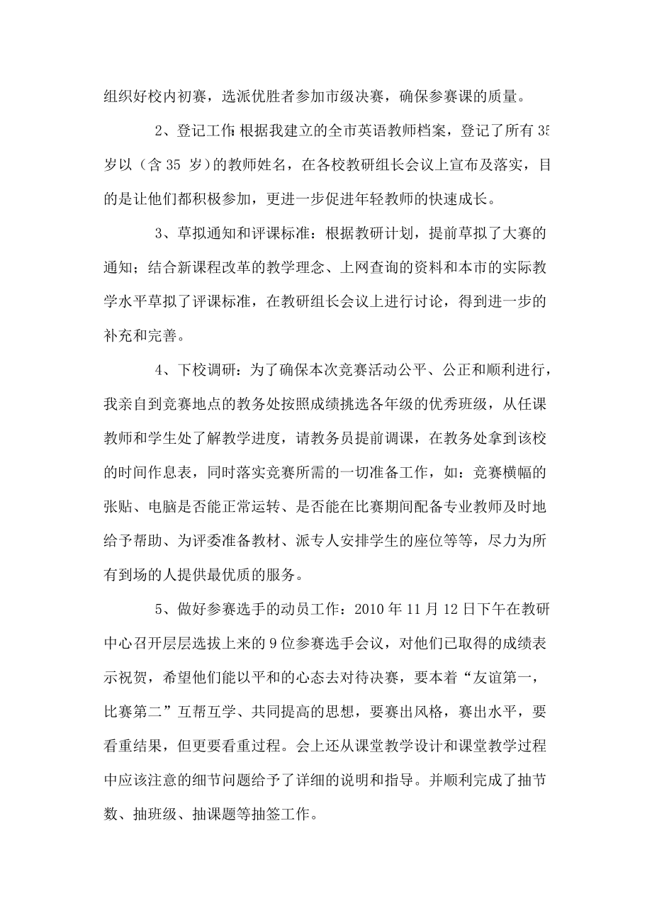 伊宁市首高中英语青教师课堂教学技能大赛活动总结.doc_第3页